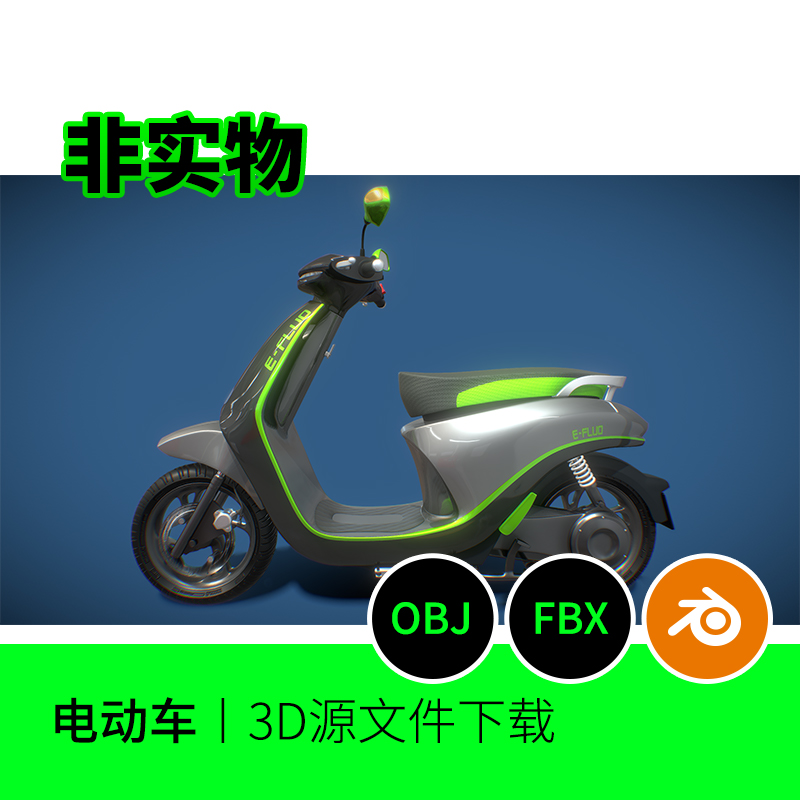 卡通电动车摩托新能源3D三维模型素材文件blender下载建模31