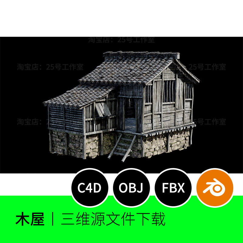 木屋建筑破旧农村复古屋子房子3D模型blender建模C4D素材1317