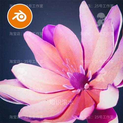 blender花朵花瓣模型建模素材渲染植物1980