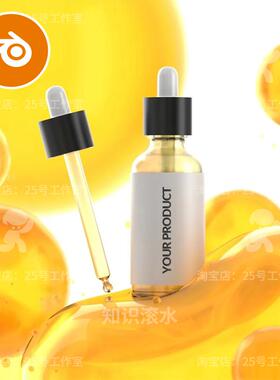 黄色液体蜂蜜瓶子精华水珠blender模型建模素材金色渲染产品2024