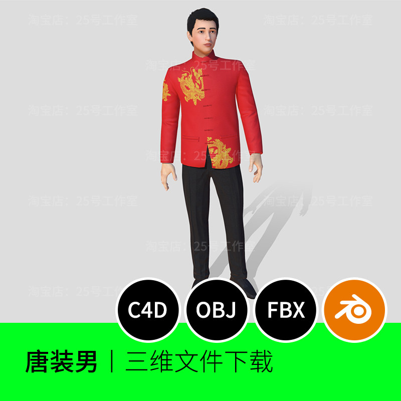 唐装男人角色人物中国风春节3D模型blender建模C4D素材OBJ 1486图片
