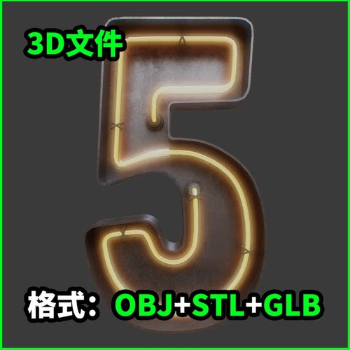 数字 5 3D模型OBJ文件STL下载GLB格式场景装饰道具 4565
