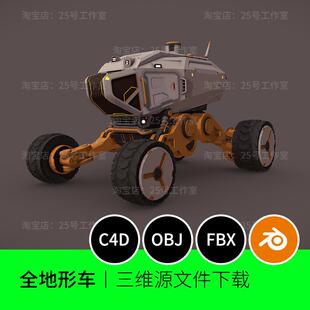 【素材】全地形车火星月球3D模型blender建模C4D科幻OBJ文件1826