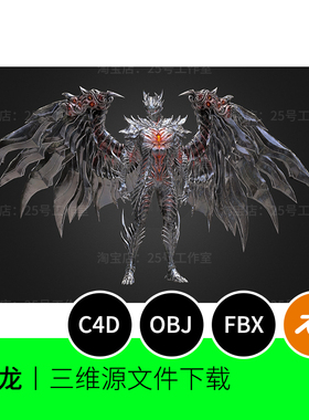 银龙怪兽翅膀钢铁角色人物obj玄幻3D模型blender建模C4D素材1379