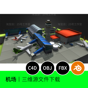 飞机场航站楼外部复古3D模型blender建模C4D素材OBJ三维1587