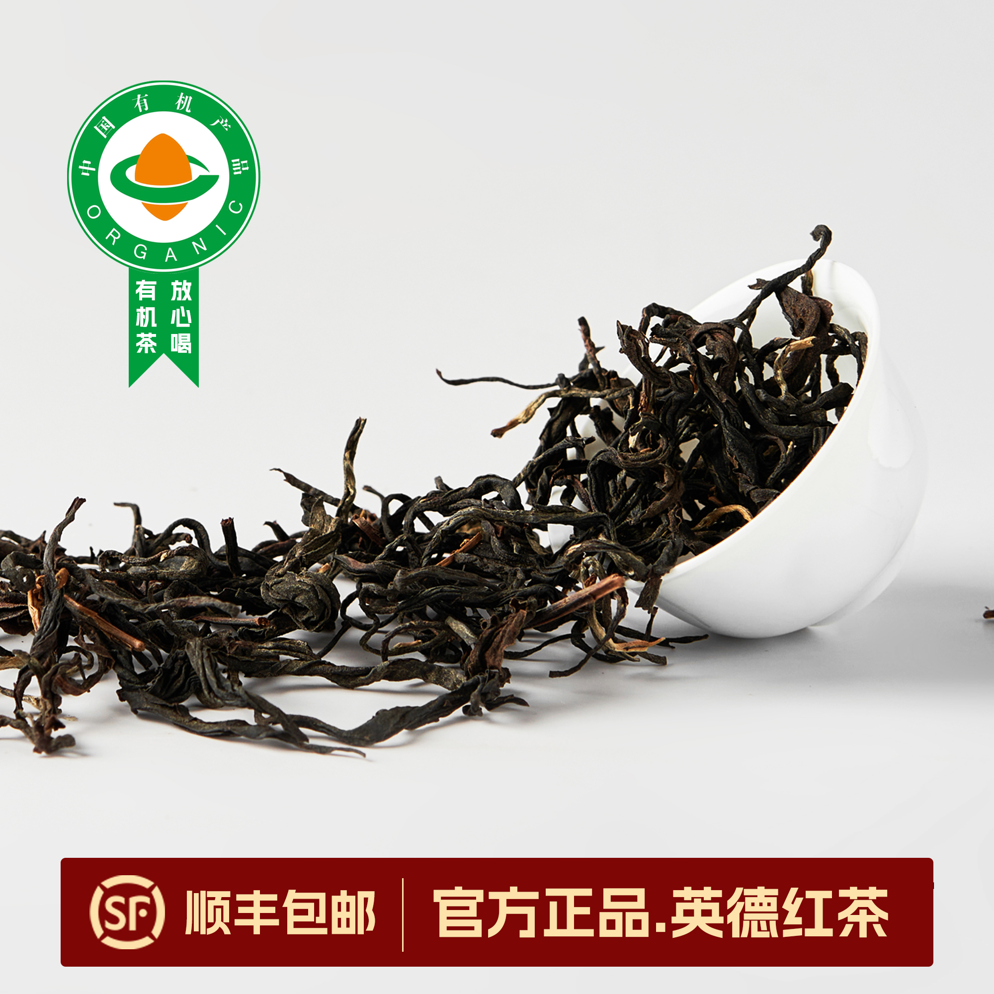 有机英德红茶英红九号浓香型茶叶金毛毫红茶一斤高山老树蜜香型
