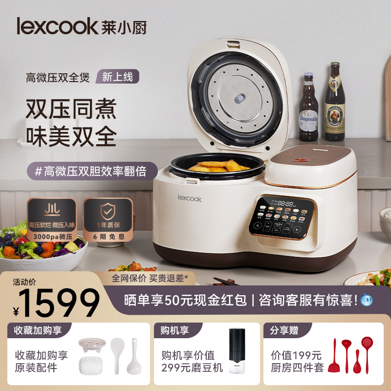 莱小厨4L高压1-5人双胆电饭煲