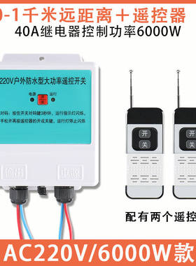 HKNA防水无线遥控开关220v大功率遥控抽水泵电源智能定时控制器开