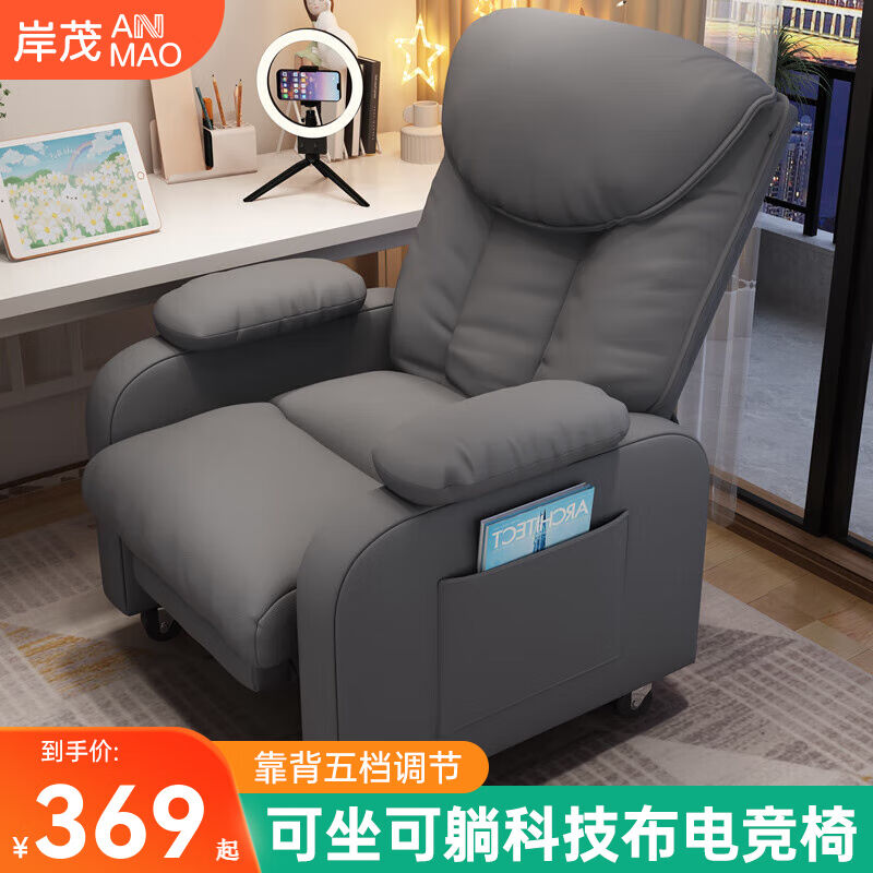 岸茂电竞椅家用懒人舒服久坐单人沙发椅卧室网吧功能电脑椅书房书