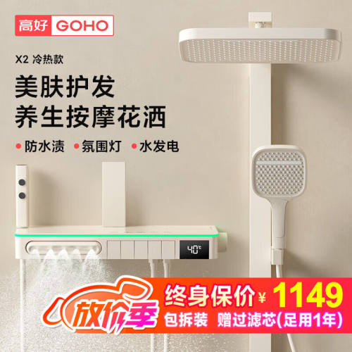 GOHO德国高好除氯美肤淋浴花洒全套装数显铜增压家用卫浴室花洒X2