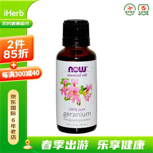 NowFoods诺奥天竺葵精油30毫升清新空气去异味放松舒缓焦虑压力镇