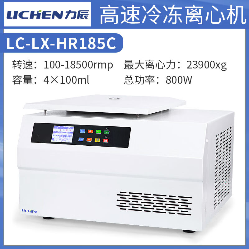台式离心机实验室低速冷冻高速转子适配器脱泡离心机LC-LX-HR185C