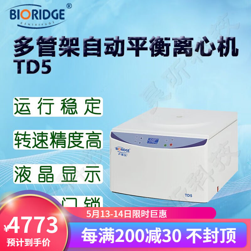 卢湘仪离心机TD5多管架自动平衡分离机低噪音分离器液晶屏显示离