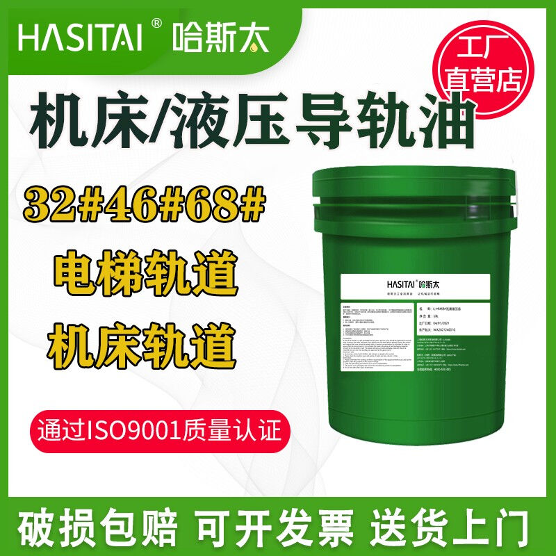 时代超越电梯导轨油46号专用油L-G32#CNC数控机床轨道润滑68号液