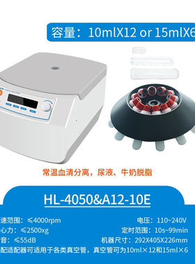 沪析高速微量冷冻离心机DNA分离细胞分离台式离心机HL-4050&A12-1