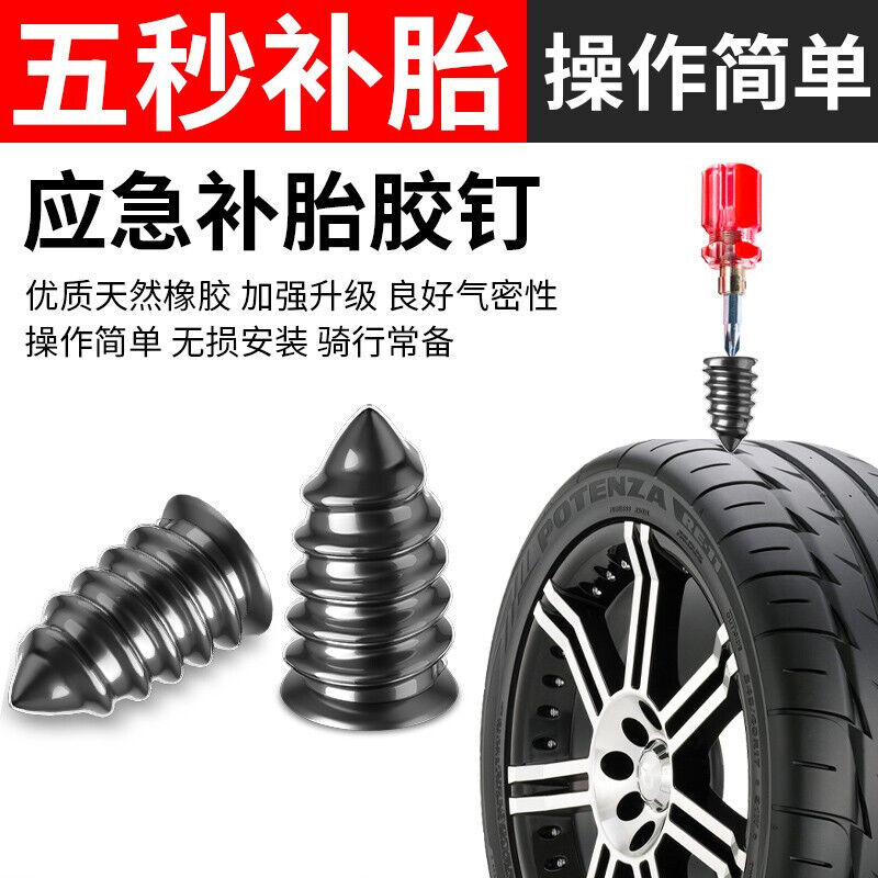 战舵（ZHANDUO）真空胎胶钉补胎神器汽车轮胎电动车摩托车通用无