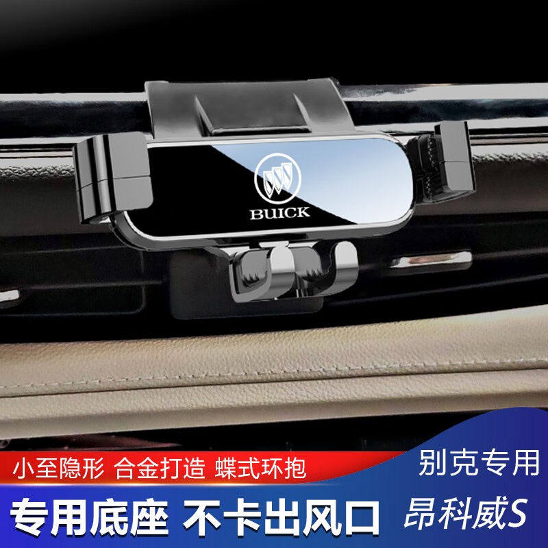 巫记适用别克昂科威S英朗plus君威君越威朗专用汽车载手机支架中