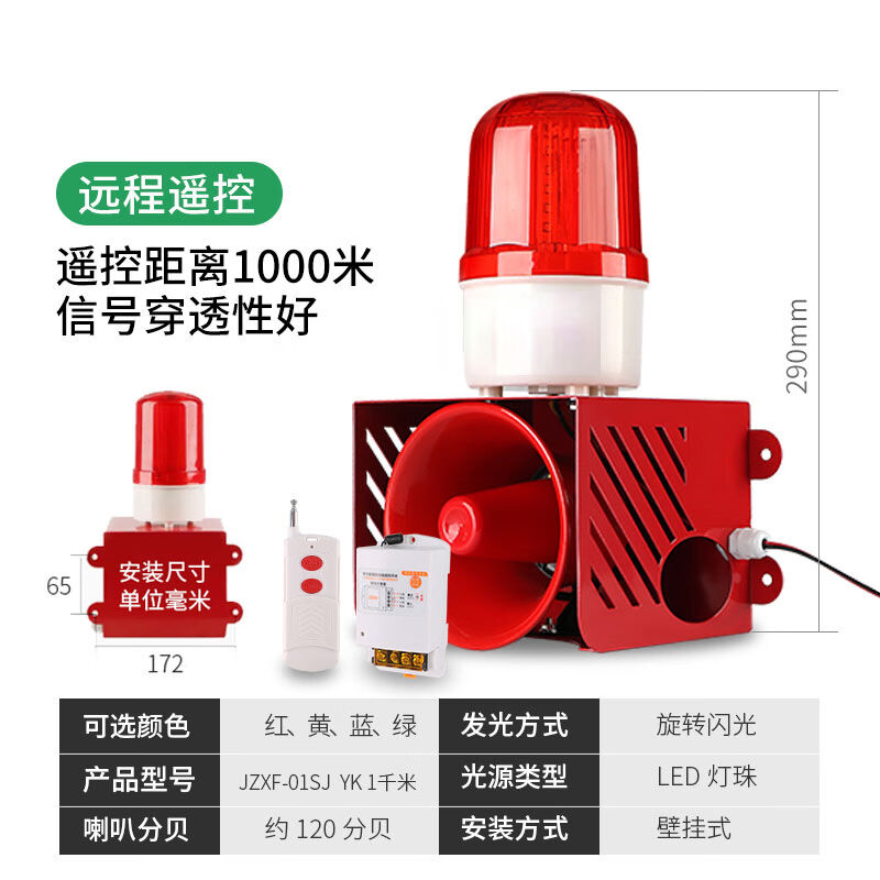 HEMUELE工业语音声光报警器大功率联动报警铃无线遥控警示喇叭超