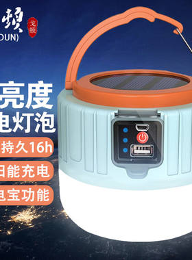 戈顿露营灯充电灯泡应急灯摆摊夜市灯停电家用室内备用照明充电式