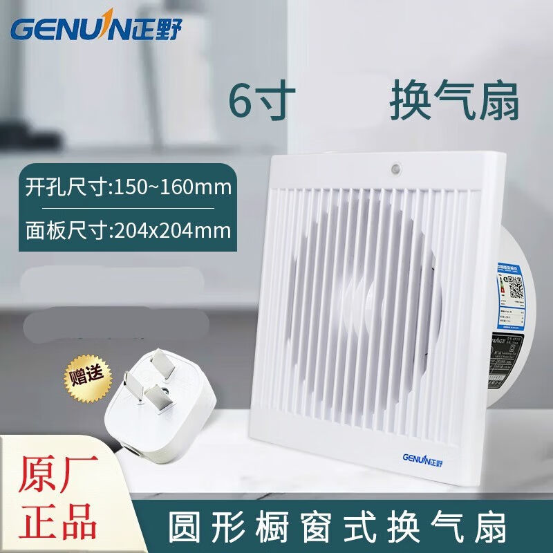 正野（GENUIN）排气扇6寸圆形厨房卫生间橱窗式墙壁玻璃强力抽风