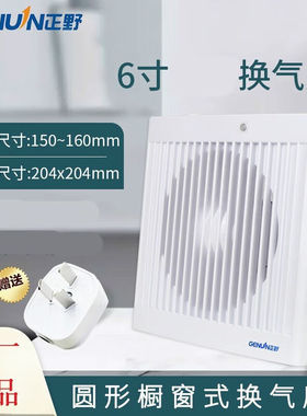 正野（GENUIN）排气扇6寸圆形厨房卫生间橱窗式墙壁玻璃强力抽风