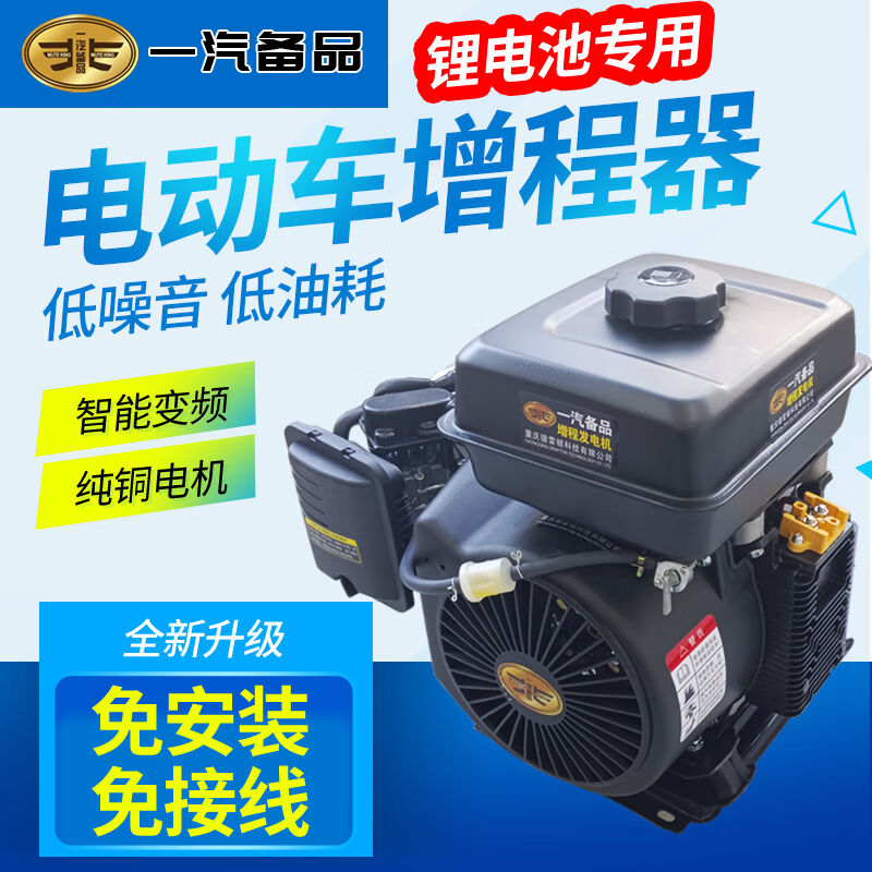 大汉凯马锂电专用48V60V72V电动三轮车四轮轿车变频增程器汽油发