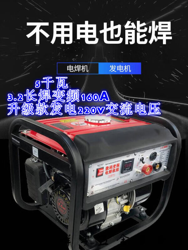 5千瓦汽油电焊发电两用机一体机220家用焊机电焊发电机变频机
