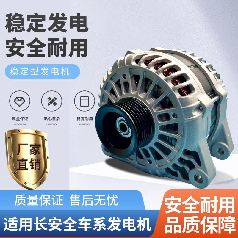 仁聚益适配于长安悦翔欧诺CS35/CX20逸动V5/V7睿骋电机发电机总成