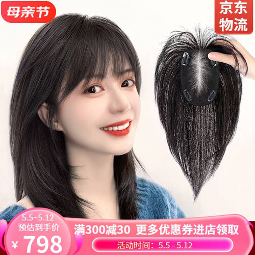艾丝（isawig）瑞士网遮白发假发片女刘海头顶补发片真发遮白发轻