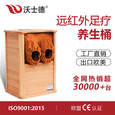 沃士德远红外线频谱足膝桶全息能量养生桶足疗桶家用汗蒸桶蒸脚桶