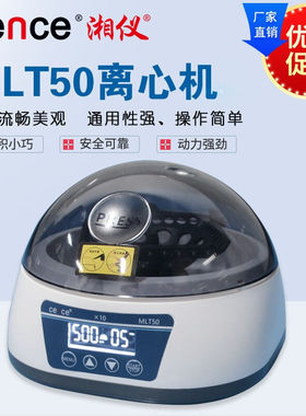 cence湘仪离心机MLT50微量低速台式离心机迷你离心机实验室高校仪