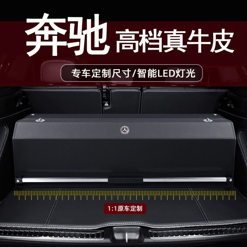 适用奔驰s级迈巴赫gle/gls/450后备箱收纳箱真牛皮e级300l/glc/c
