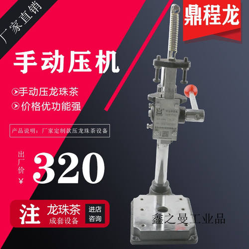 设备龙珠茶模具不锈钢压龙珠模具手动压龙珠设备手动冲压机