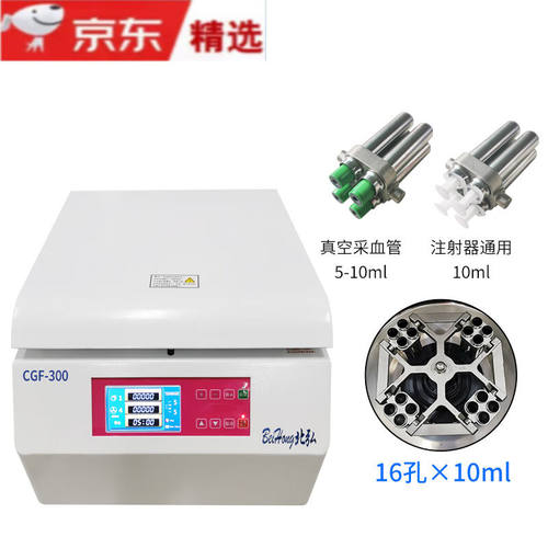 变速离心机prp口腔牙科种植美容低温冷冻分离CGF-300标配1套16*10