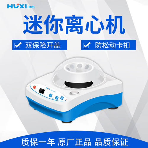 沪析HL-8KS迷你离心机实验室小型数显微型掌上离心机HL-8KS