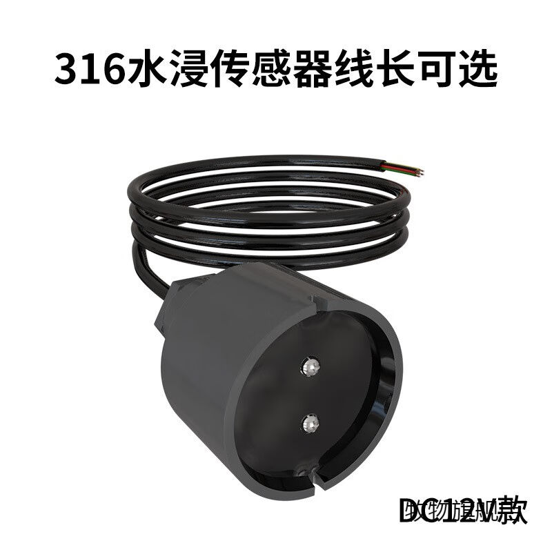郎质水浸传感器漏水报警器浸水感应器水侵探测器家用机房水淹警报