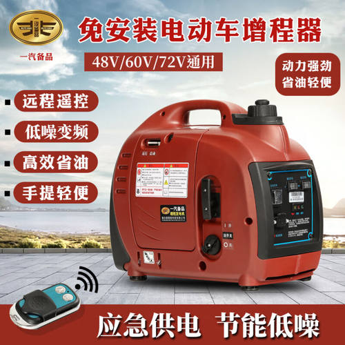 大汉凯马电动增程器发电机48v60v72v伏智能变频电动二轮三轮便携