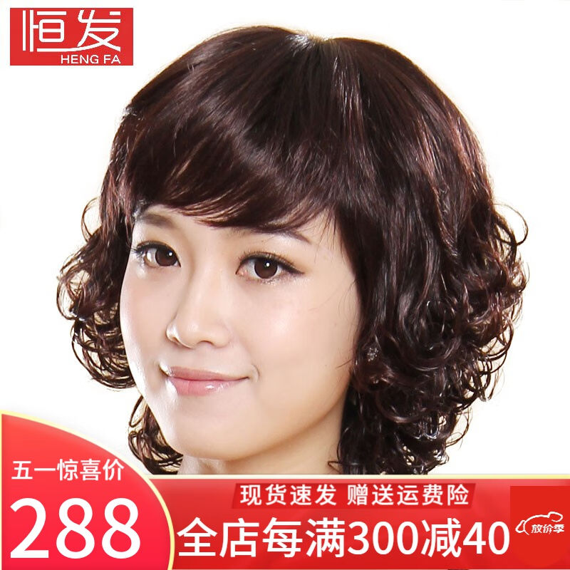 恒发假发女自然全头套短卷发士中老年妈妈假发套轻薄透气真发深棕图片