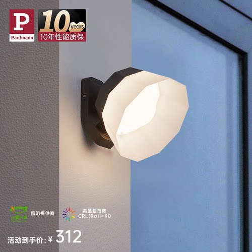 PaulmannP德国柏曼防水户外壁灯入户花园插地灯欧式简约室外门廊