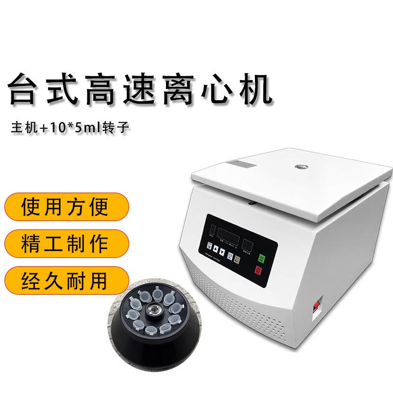 科睿才高速离心机实验室离心管分离机pcr低温冷冻主机+10*5ml转子