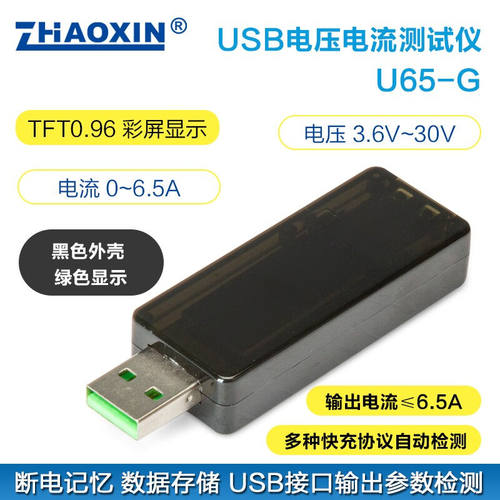 ZHAOXIN(兆信)USB电压电流表功率容量3.6V-30V测试检测仪电池容量