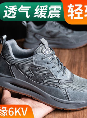 孚诚（FUCHENG）劳保鞋男绝缘6KV电工防砸防刺穿舒适透气耐磨轻便