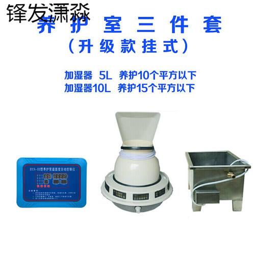 致荟树BYS-3养护室三件套混凝土标养室设备恒温恒湿控制仪试块加