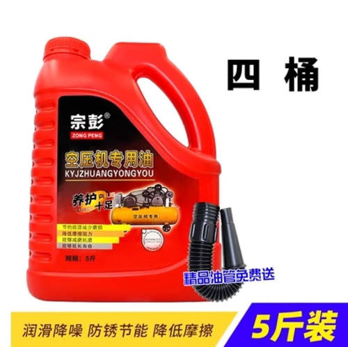 宅趣（ZAIQU）打气泵油空气压缩机油抗磨环保型空压机专用油润滑