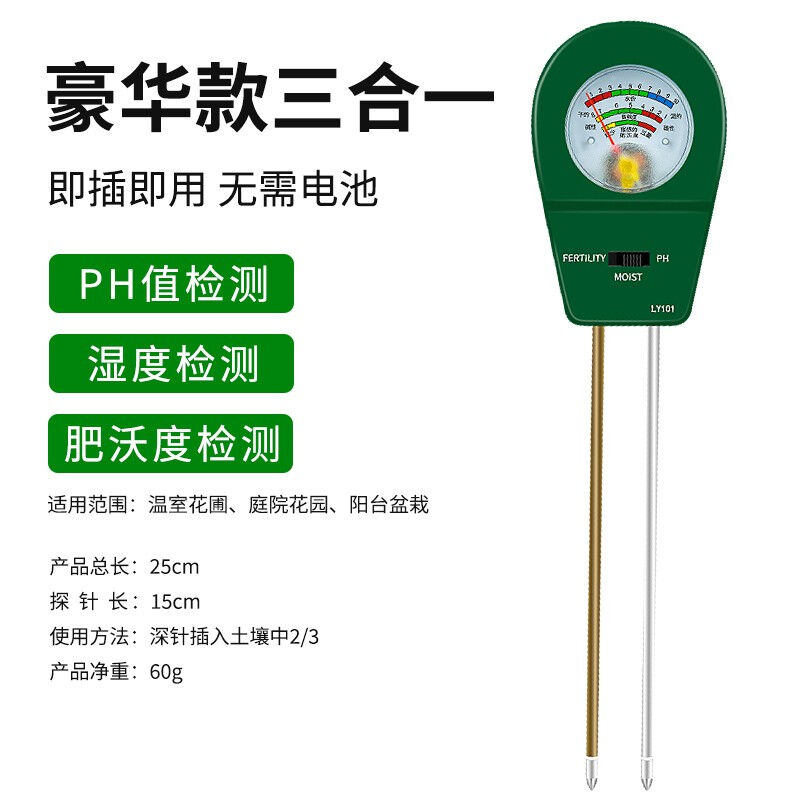 美科（MYTEC）土壤检测仪农业湿度温度计酸碱度测试仪ph值酸度计