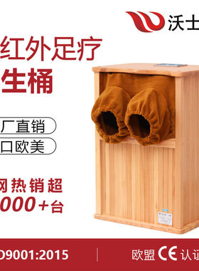 沃士德全息能量养生桶加热远红外线汗蒸桶家用蒸脚桶足养桶频谱足