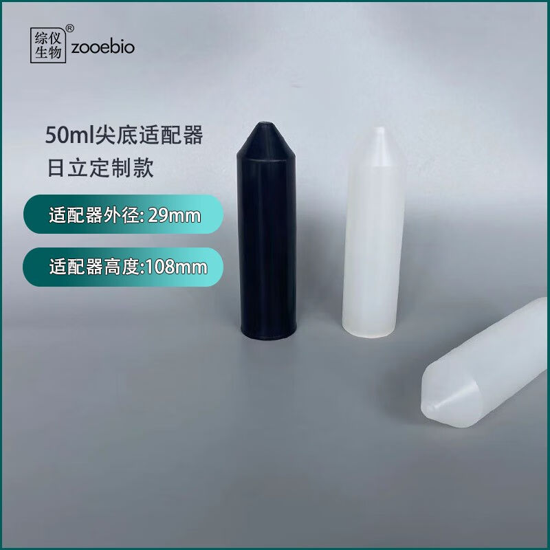 国产离心适配器50ml尖底适配器角转子50ml转15ml尖底离心管套管进