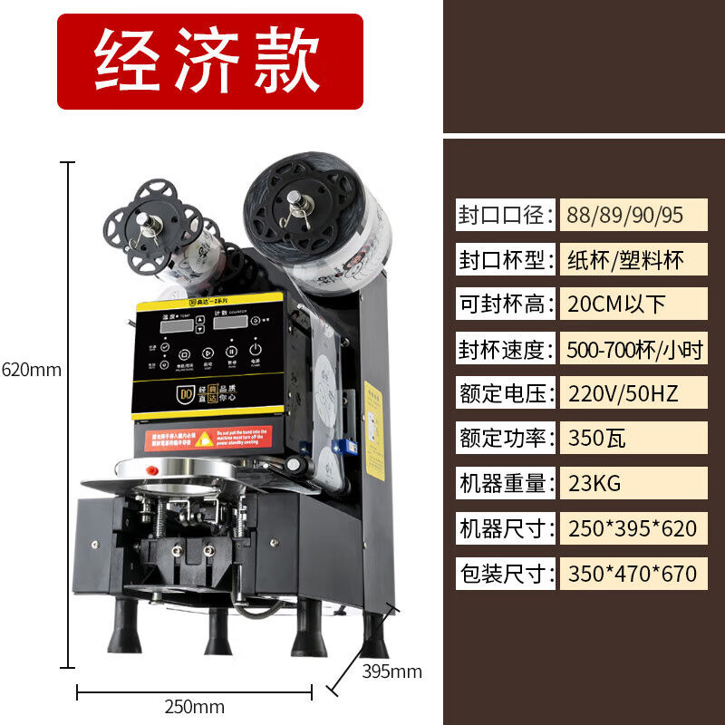 9590口径专用封口机商用奶茶店全自动小型豆浆智能饮料封杯机OUIO