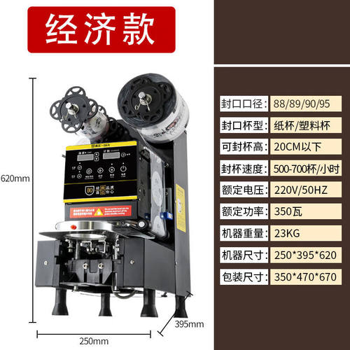 9590口径专用封口机商用奶茶店全自动小型豆浆智能饮料封杯机OUIO