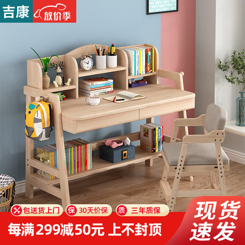 吉康实木书桌卧室电脑桌简约可升降带书架写字学习桌家用【原木色
